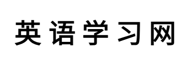 专业英语平台
